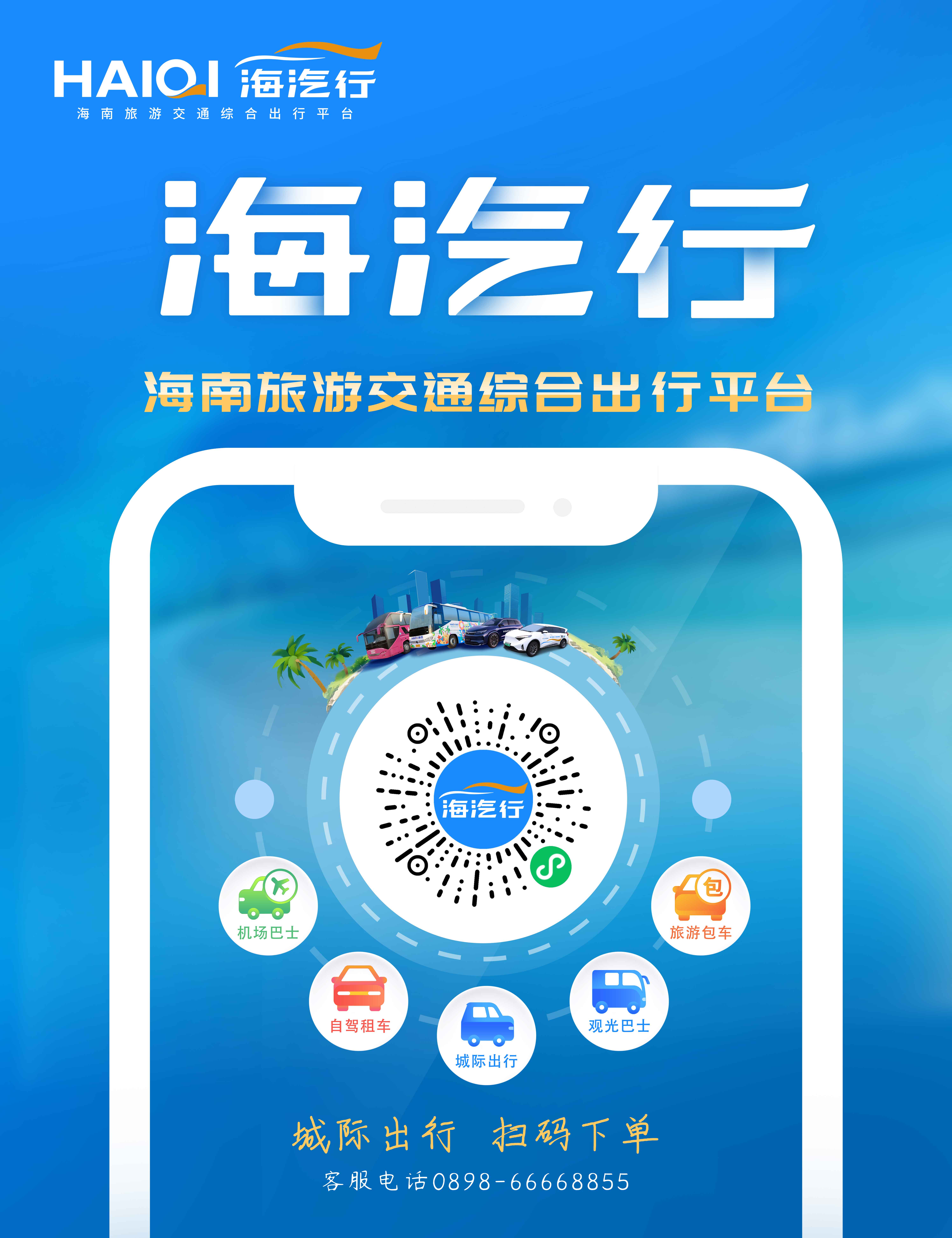 4.海汽行小程序画面(1).jpg